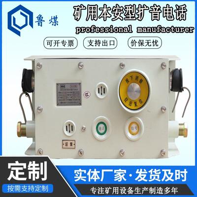 KTK18-Z矿用本安型扩音电话使用维护方便扩音电话