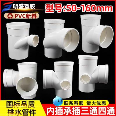 PVC内插三通同层排水承插预埋件配件110旋流立体四通螺旋三通平面