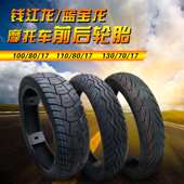 19C前后轮胎130 17真空胎摩托车外胎 19A 钱江龙蓝宝龙QJ150