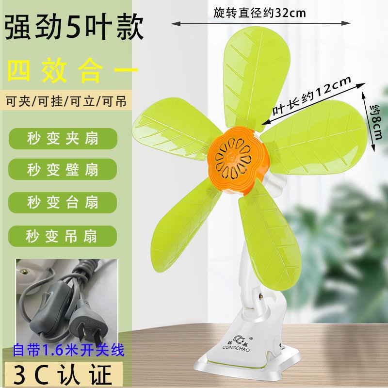 新款直销聪超399-5叶夹扇床头风扇学生宿舍台夹扇迷你风扇家用电