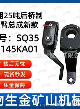 宽体车配件蓬翔配件蓬翔25吨后桥制动臂右编号SQ3502145KA01矿车