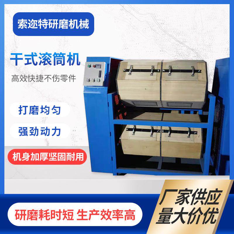 厂家供应木质干式六角滚筒抛光机研磨机去毛刺倒角滚筒光饰机
