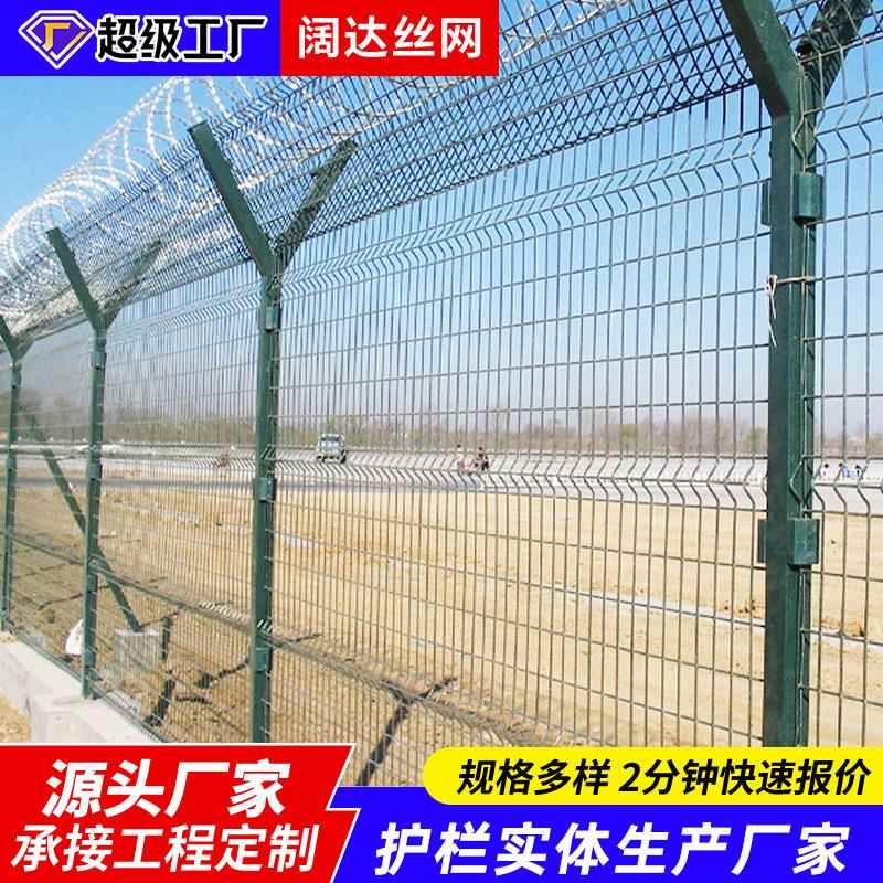 y型柱机场港口护栏网监狱看守所隔离围栏网防攀爬带刺绳防护网