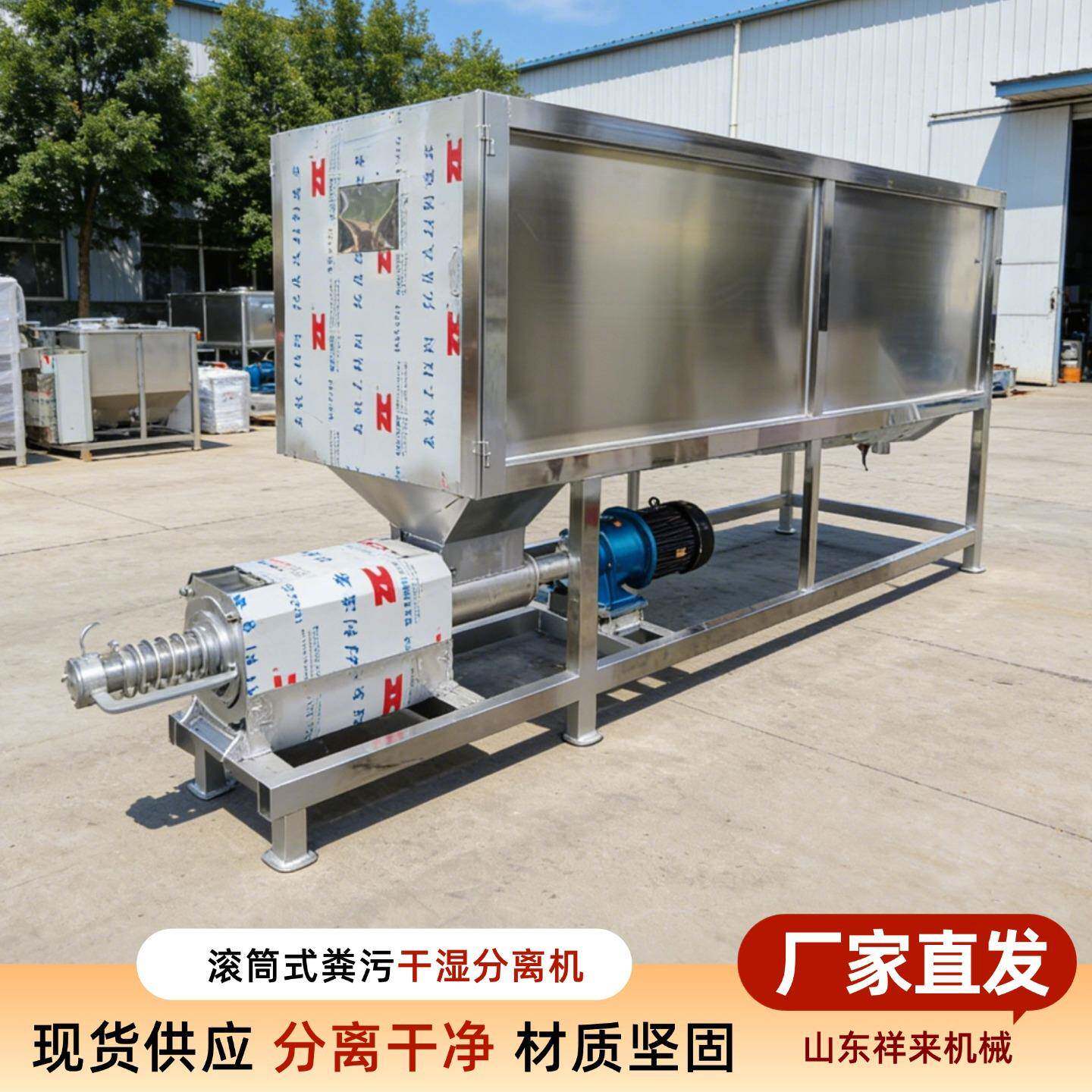 牛粪滚筒干湿分离机养殖场水泡猪粪脱水机纸浆酒糟豆渣脱水机