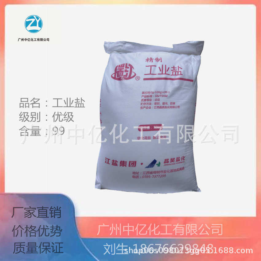 批发工业盐 江西92 晶昊盐业 精致工业盐 工业级 优级 一级 现货,标准件/零部件/工业耗材,日晒盐,淘宝优惠券,粉丝福利购,淘宝优惠卷
