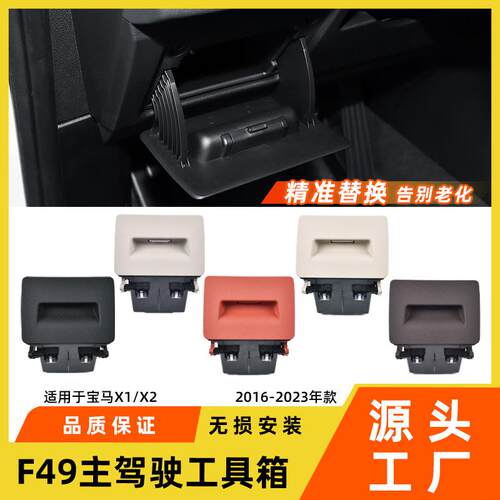 适用宝马X1主驾驶工具箱x2仪表台杂物箱f48f49储物盒翻盖汽车配件