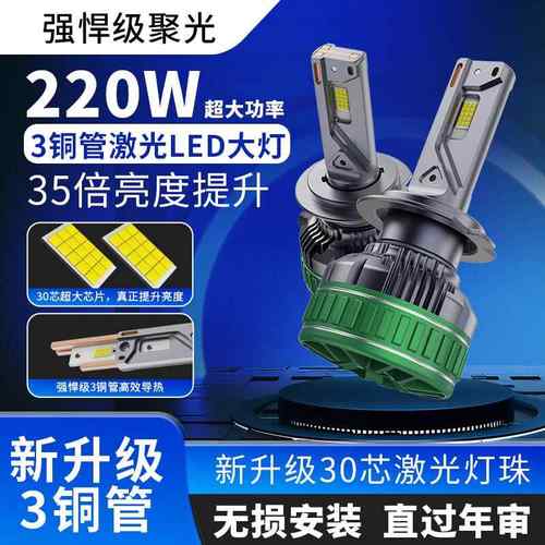 臻帕特汽车led大灯三铜管30芯220W大功率H7H11汽车前灯H4远近一体