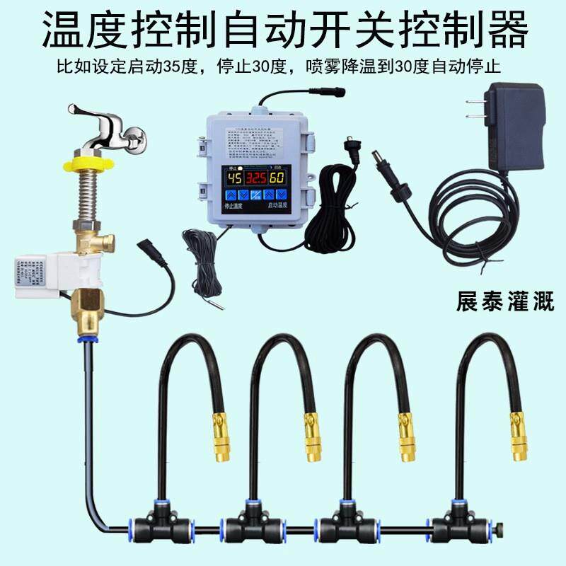 空调降温喷雾自动温度控制启动开 关水设备外机水冷定时喷淋系统