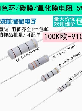 100K-910K 5%碳膜氧化膜电阻器1/2W/1W/2W/3W/5W120K270K330K680K