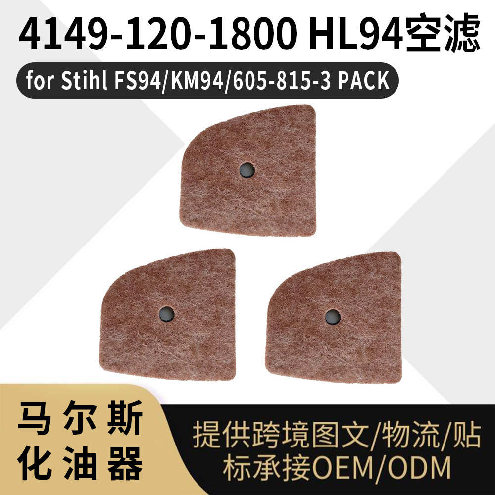 4149-120-1800 HL94化油器 空滤 for Stihl FS94 605-815-3 PACK
