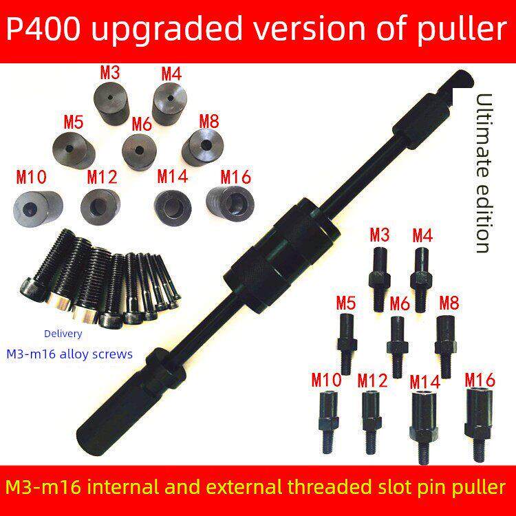升级版机械滑锤手动拔销器M3-M16内外螺纹定位销钉拔出器维修工具