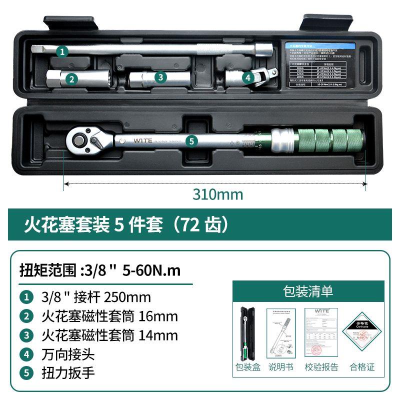 台湾唯特可调式扭力公斤扳手高精度力矩火花塞自行车预置省力汽修