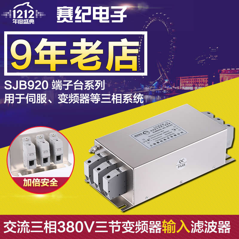 赛纪SJB920-16-DT6变频器输入抗高频谐波干扰EMC端子台电源滤波器