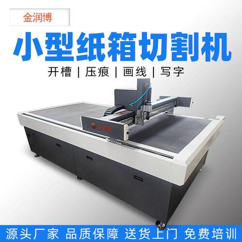 纸箱纸盒切割机瓦楞纸盒蜂窝纸箱循环包装盒黄箱切割机