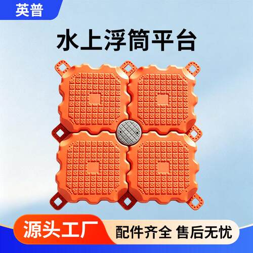 浮筒水上平台浮桶码头泊位浮筒钓鱼浮箱平台摩托艇浮动码头浮筒
