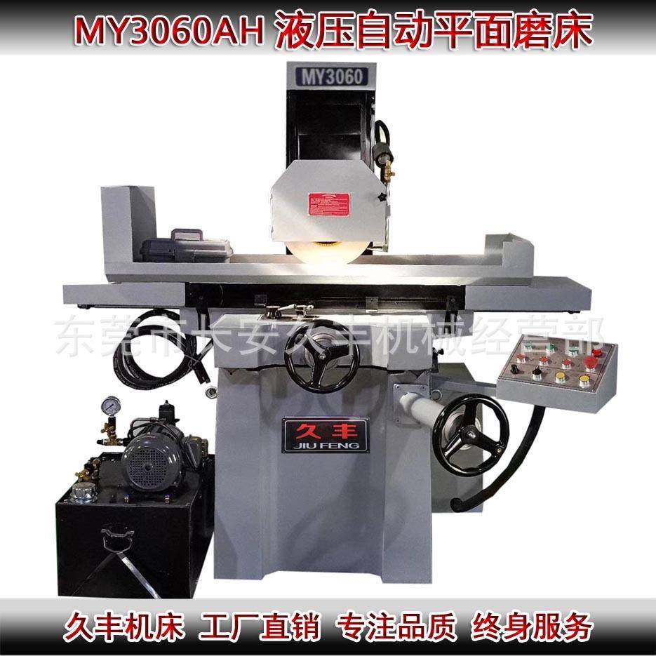 工厂直销MY3060AH/MY3207AHN液压自动平面磨床精密水冷却磨床