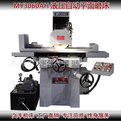 工厂直销MY3060AH/MY3207AHN液压自动平面磨床精密水冷却磨床