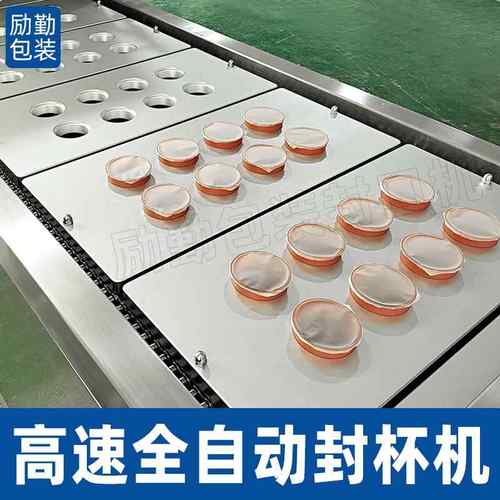 高效食品封杯机果酱铝箔膜易撕PP杯封膜机方形酸奶盒全自动封口机