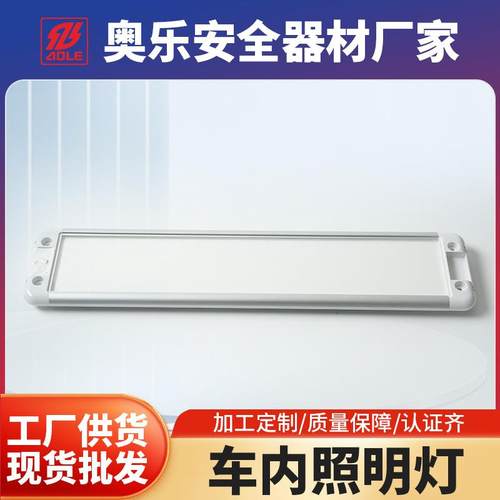 LED车厢阅读灯无损易安装快递车室内灯汽车火车车内照明灯