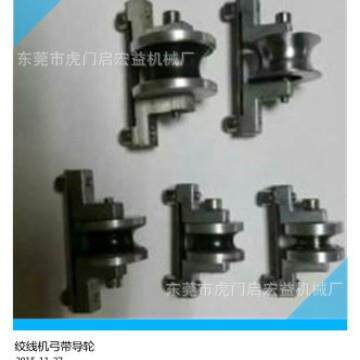 线缆机械设备配件计轮导轮引取轮瓷眼瓷件吹风嘴等