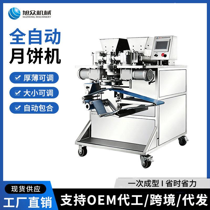 全自动蛋黄月饼包馅机多功能月饼机大型商用五仁麻薯青团成型机器