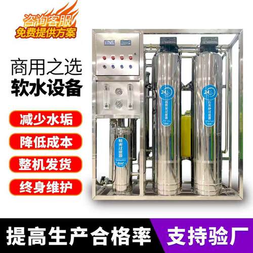 工业反渗透设备商用超滤纯水机软化水处理工厂单双级ro净水机