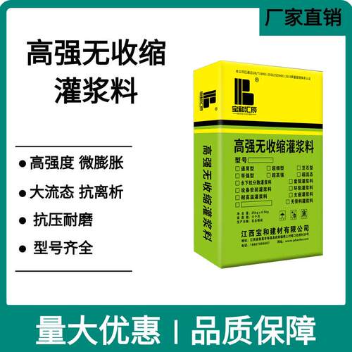 设备支座加固灌浆料通用型CGM高强度无收缩灌浆料C60C80C40吉安