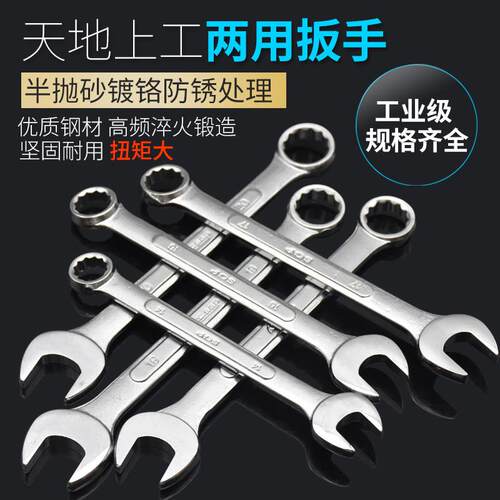 特价促销上工两用扳手汽修工具特大号开 口梅花6-32mm套装组套工