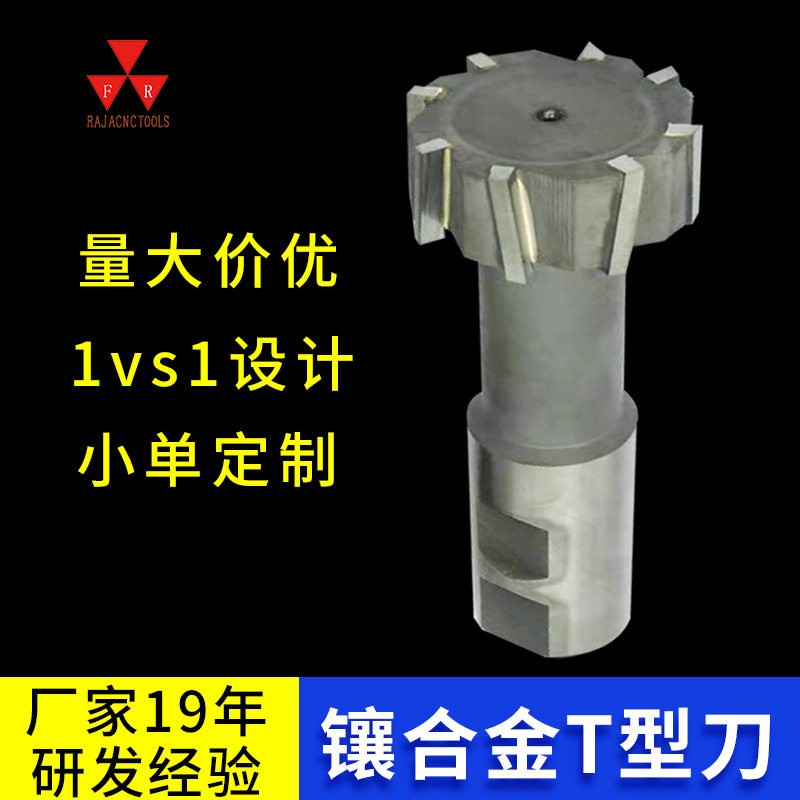 厂家定制镶硬质合金T型槽铣刀直柄钨钢T型刀焊接式T型槽铣刀杆