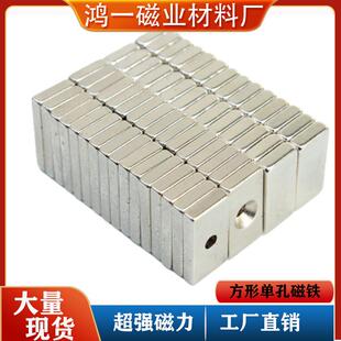 钕铁硼单孔方形强磁家具长方形带孔强磁N35-52方块强力磁铁