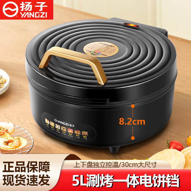 扬子加深电饼铛家用双面加热加大烙饼锅火锅烤肉新款电饼档煎饼锅