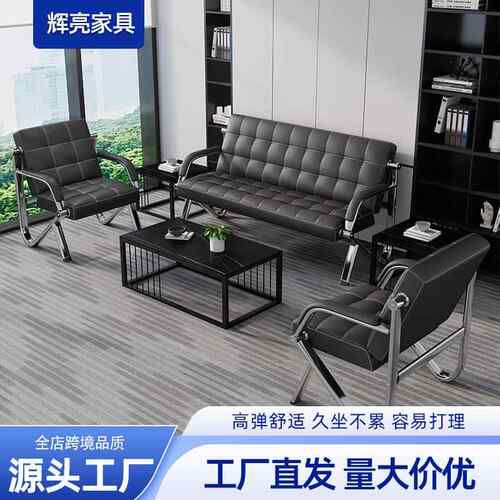 厂家发货现代简约商务办公铁艺椅会议接待室沙发套装会客茶几组合