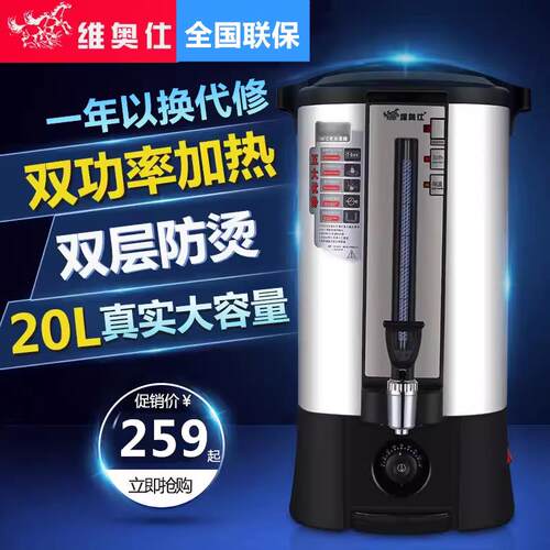 维奥仕商用电热开 水桶20L大容量全自动烧水保温All器酒店工厂