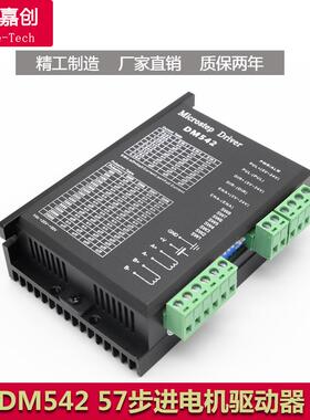 DM542步进驱动器57步进电机驱动M542直线模组配件4A128细分海杰