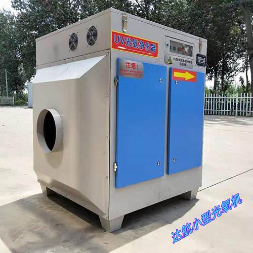 供应小型光氧机工业废气成套处理设备UV灯管光氧净化器