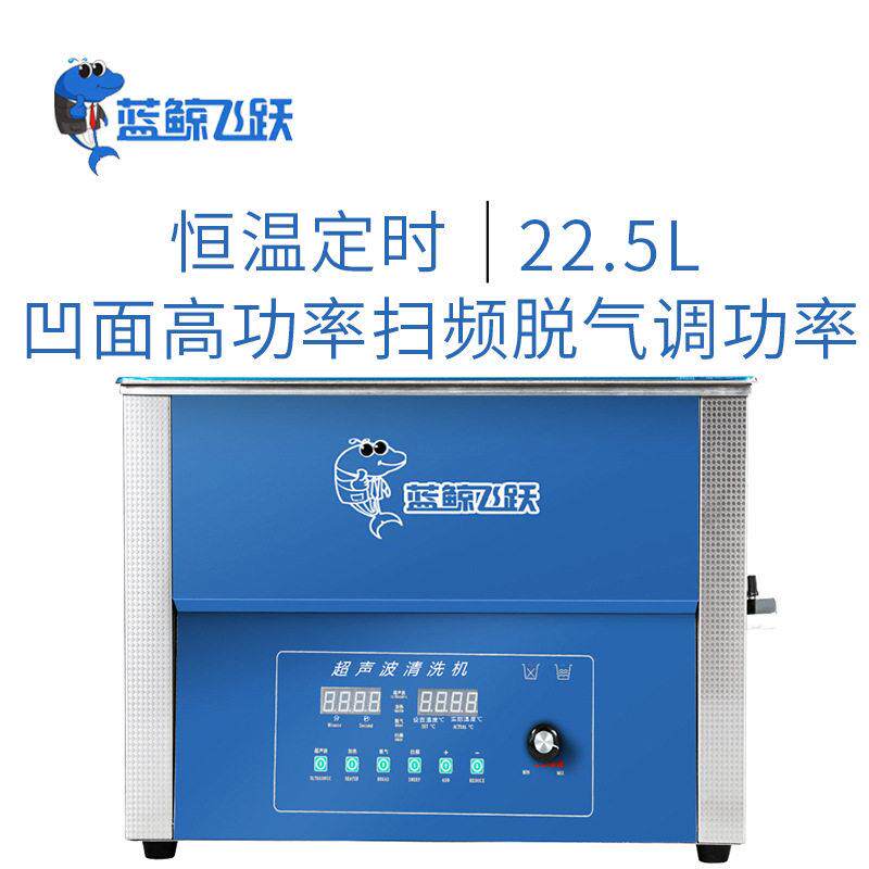 厂家直销不锈钢超声波清洗机台式容量22.5L家用超声波清洗器仪器