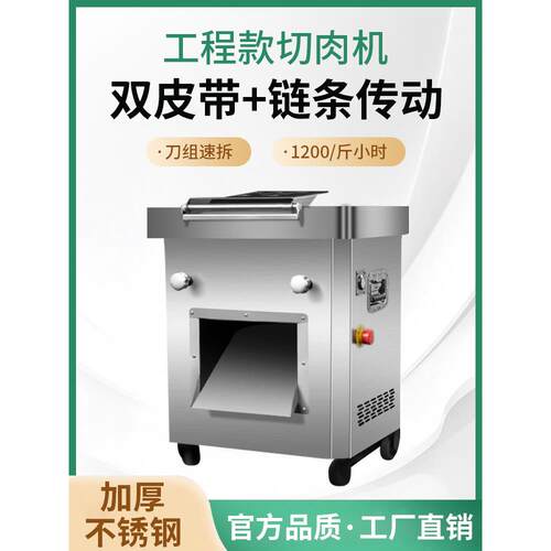加工厂工程商用大型不锈钢肉切片机鸡鸭切片机全自动大功率切片机