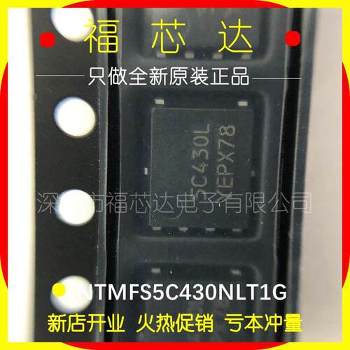 全新原装正品 NTMFS5C430NLT1G 5C430L DFN-5场效应MOS管