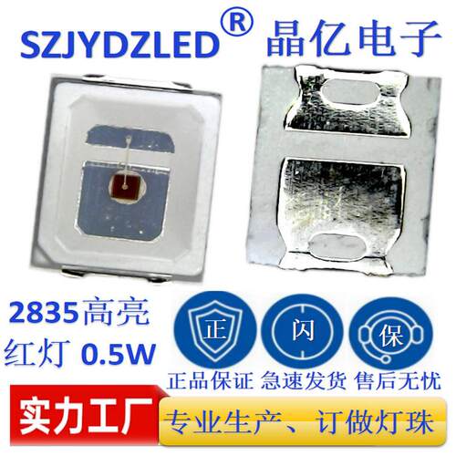 2835贴片LED灯珠 0.5W 红光/红色 3V SMD灯珠 汽车装饰 厂家直销