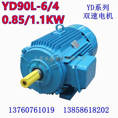 YD系列变极多速三相异步电机YD90L-6/4 0.85/1.1KW双速电动机马达