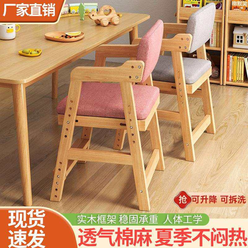 儿童学习椅子电脑椅可升降调节小学生写作业靠背书桌座椅实木餐椅