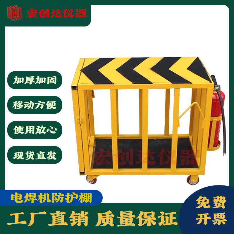 电焊机防护棚电焊机防护笼子切割机防护罩防雨车吊笼带灭火器支架