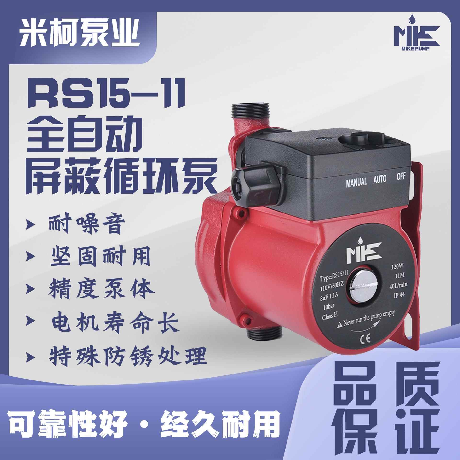 R1JMS5蔽-111S1m家用全自动小型自来水增压地暖冷热水屏泵