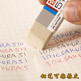 日本Sakura/樱花磨砂橡皮510/512学生擦钢笔水笔圆珠笔沙橡皮