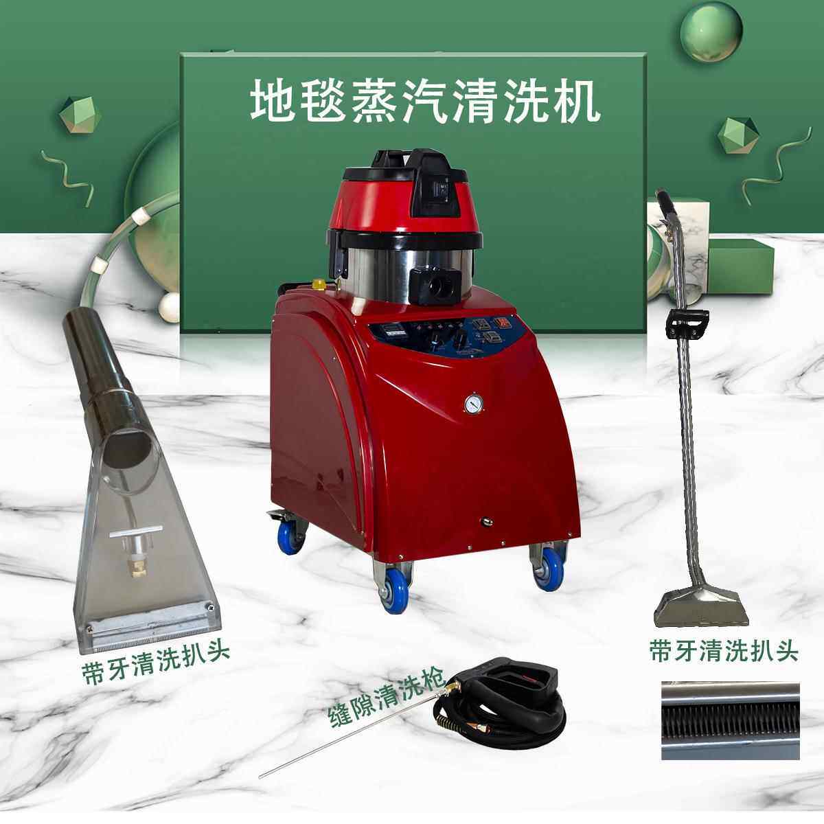 宾馆会所地毯蒸汽清洗机新式高温除菌设备去污渍除异味高效
