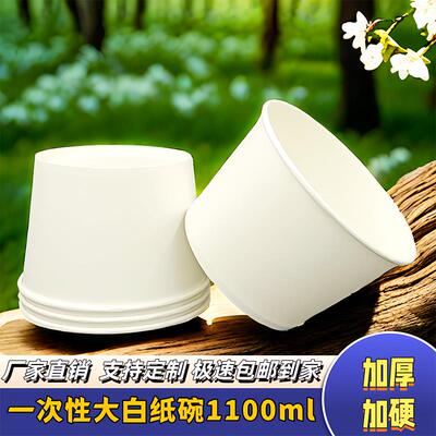 鑫金辉一次性大白碗1100毫升白色纸碗加厚大号打包盒圆形泡面纸碗