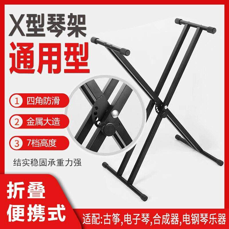 电子琴架通用支架61键X型88键电子琴架可携式家用古筝架可升降折