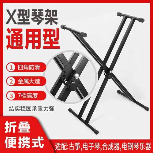 电子琴架通用支架61键X型88键电子琴架可携式家用古筝架可升降折