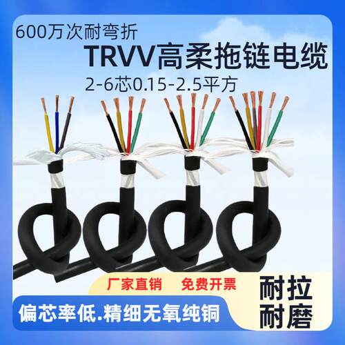 国标高柔性拖链电缆线TRVV2芯-6芯0.3-1.5平方耐油耐磨机器坦克线