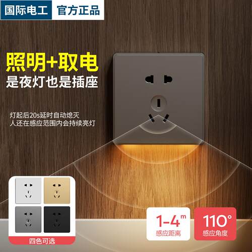 床头五孔插座地脚灯人体感应开关走廊楼梯灯LED 86型嵌入式暗装